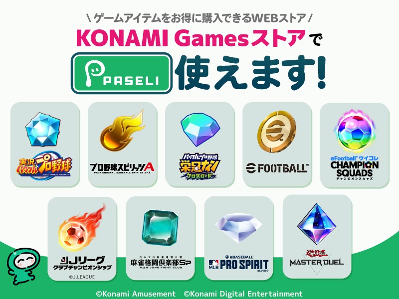 【KONAMI】PASELI B1ポスター+サービス利用ガイド 遊べる電子マネー「PASELI(パセリ)」