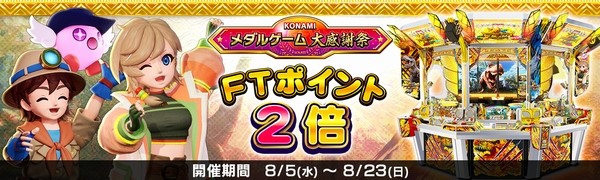 メダルゲーム 期間限定大感謝セール！ フォーチュントリニティ フォーチュントリニティ ジュラシックトレジャーで、FTポイント2倍