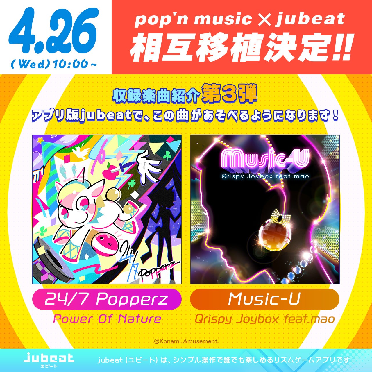 jubeat 装飾POP 2種