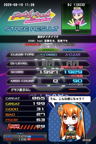 beatmania IIDX イベントグッズ　2点　エキスポ jaepo これは超欲しい！ジャパンアミューズメントエキスポ2018で発売