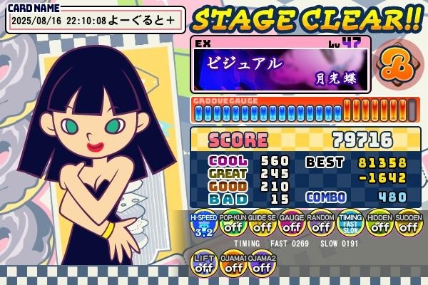 抗年齢性よーぐるとさんのe-amusementアプリ投稿詳細 2025年08月18日03