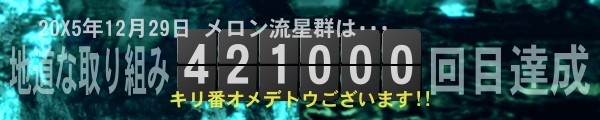 【421000】キリ番GET！！ <a style="text-decoration: none;" href="https://p.eagate.573.jp/gate/dungeon/?sk=nice_round_number">https://p.eagate.573.jp/gate/dungeon/?sk=nice_round_number</a>