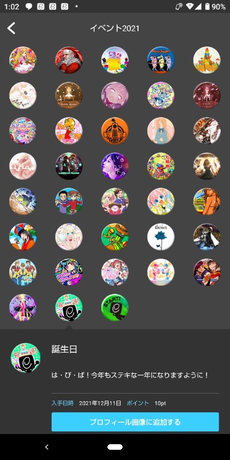 ぱんだトンさんのe Amusementアプリ投稿詳細 21年12月11日01時07分投稿