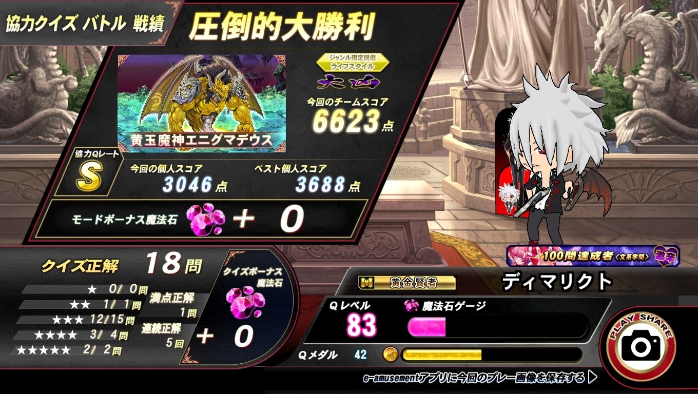 クイズマジックアカデミー公式さんのe-amusementアプリ投稿詳細 2026年