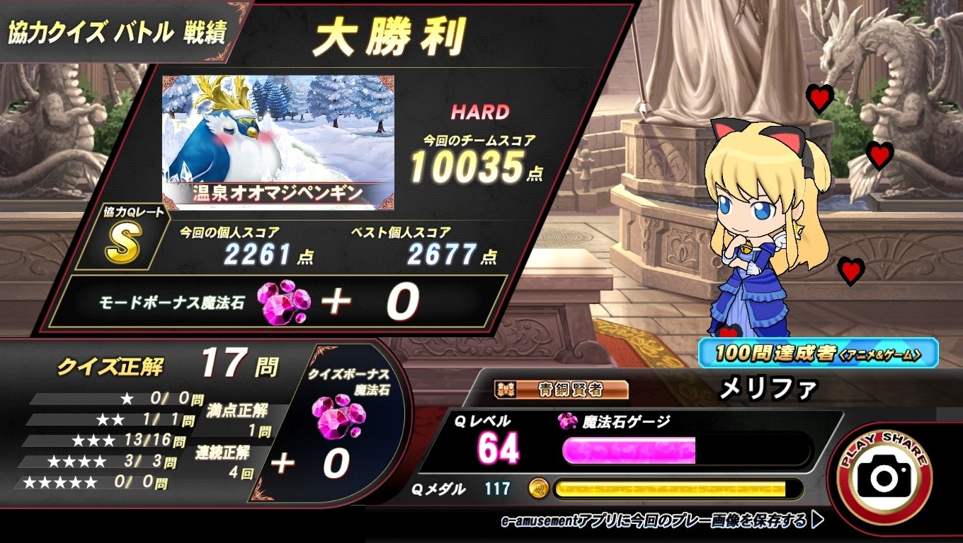 クイズマジックアカデミー公式さんのe-amusementアプリ投稿詳細 2017年