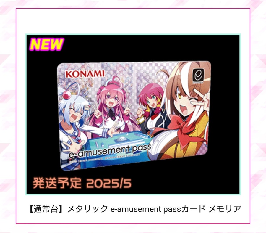 KONAMI】永谷園のお茶漬け海苔e-amusementpass 【公式通販】