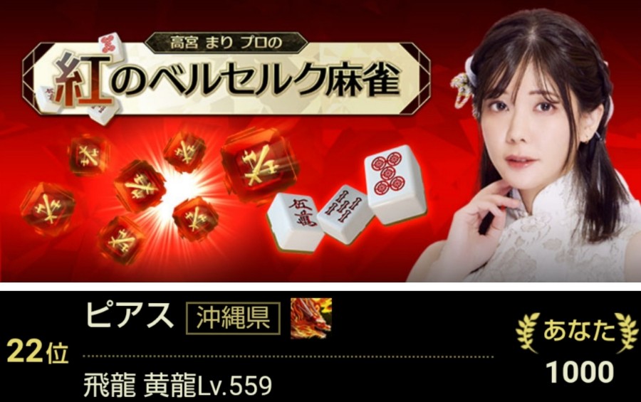 麻雀格闘倶楽部 UNION