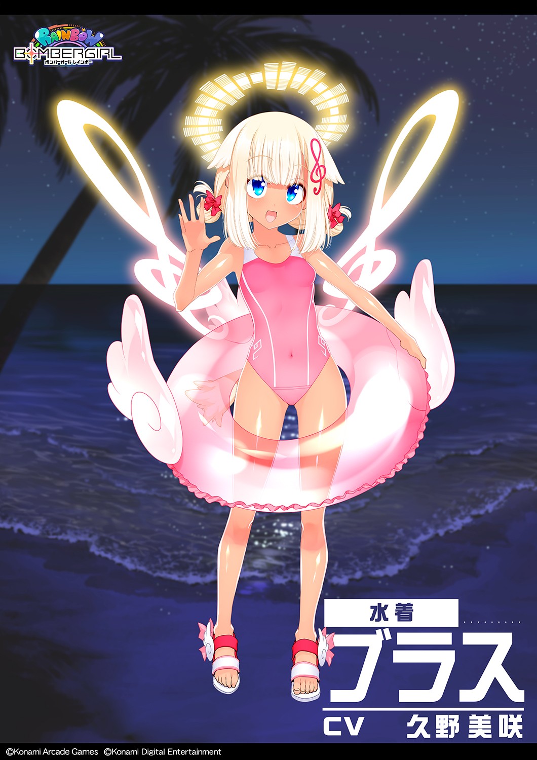 ボンバーガールレインボー　e-amusement pass 水着ヒイロ ボンバーガールレインボー e-amusement pass 水着ヒイロ ボンバー